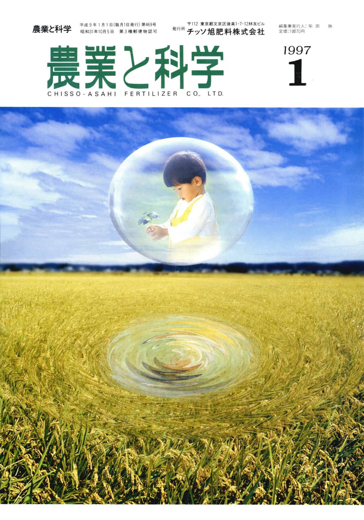 第469号　1997(H9).01発行