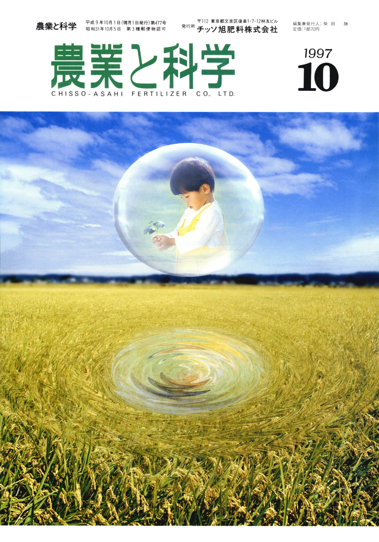 第477号　1997(H9).10発行