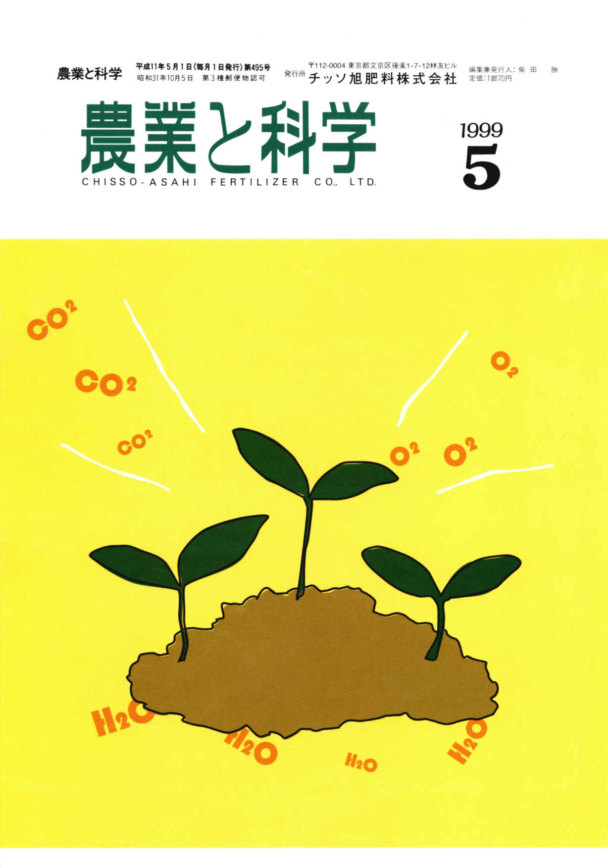 第495号　1999(H11).05発行