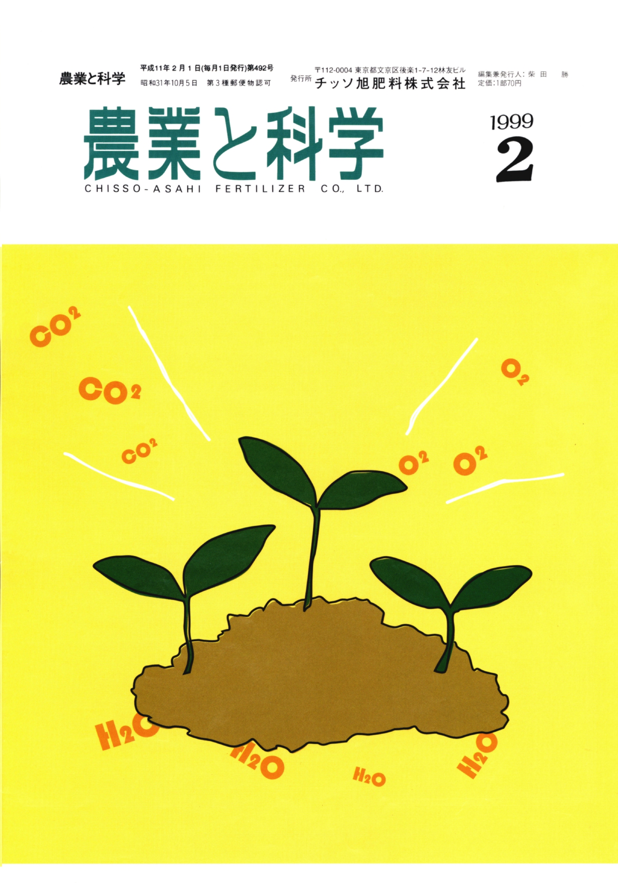 第492号　1999(H11).02発行