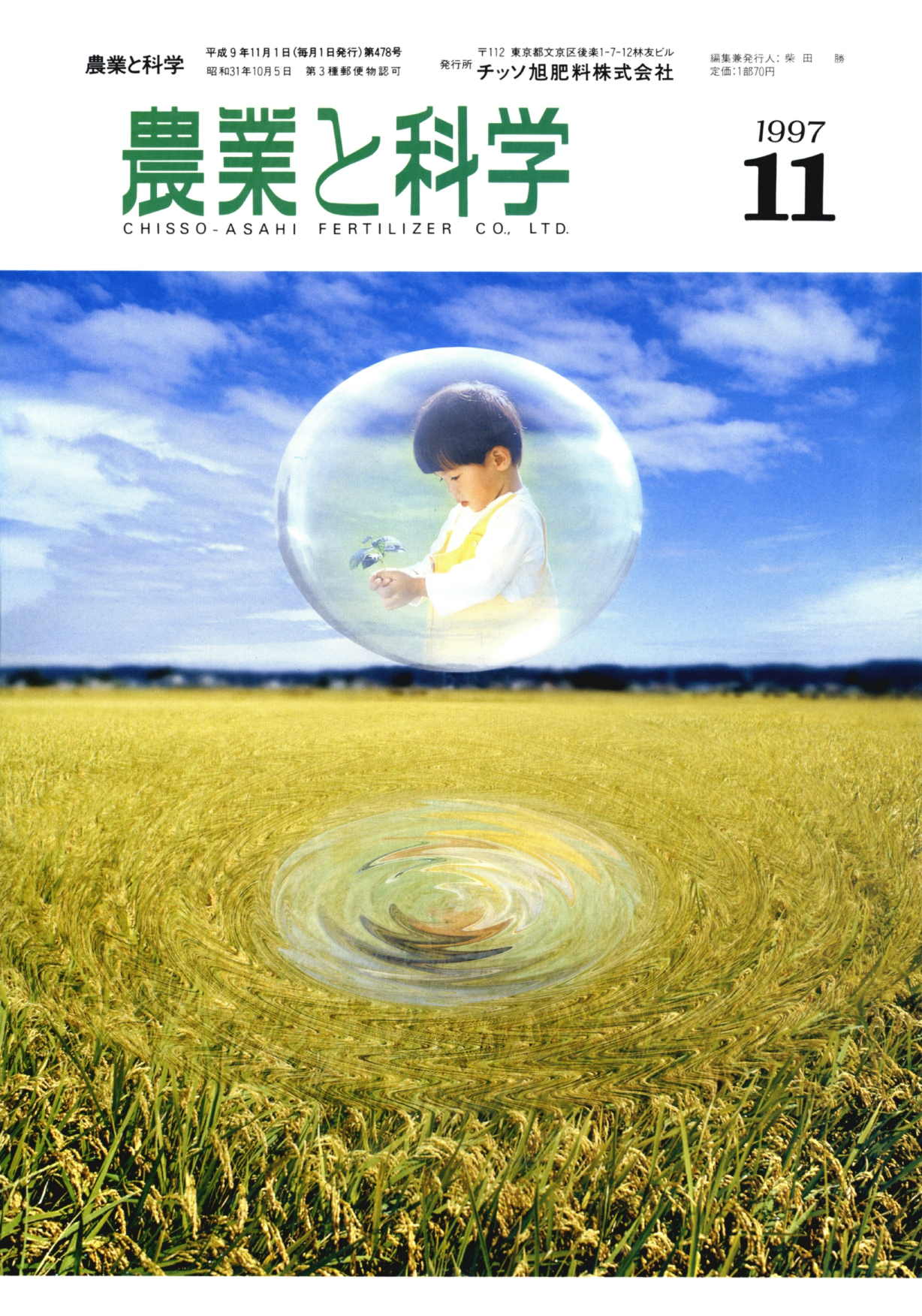 第478号　1997(H9).11発行