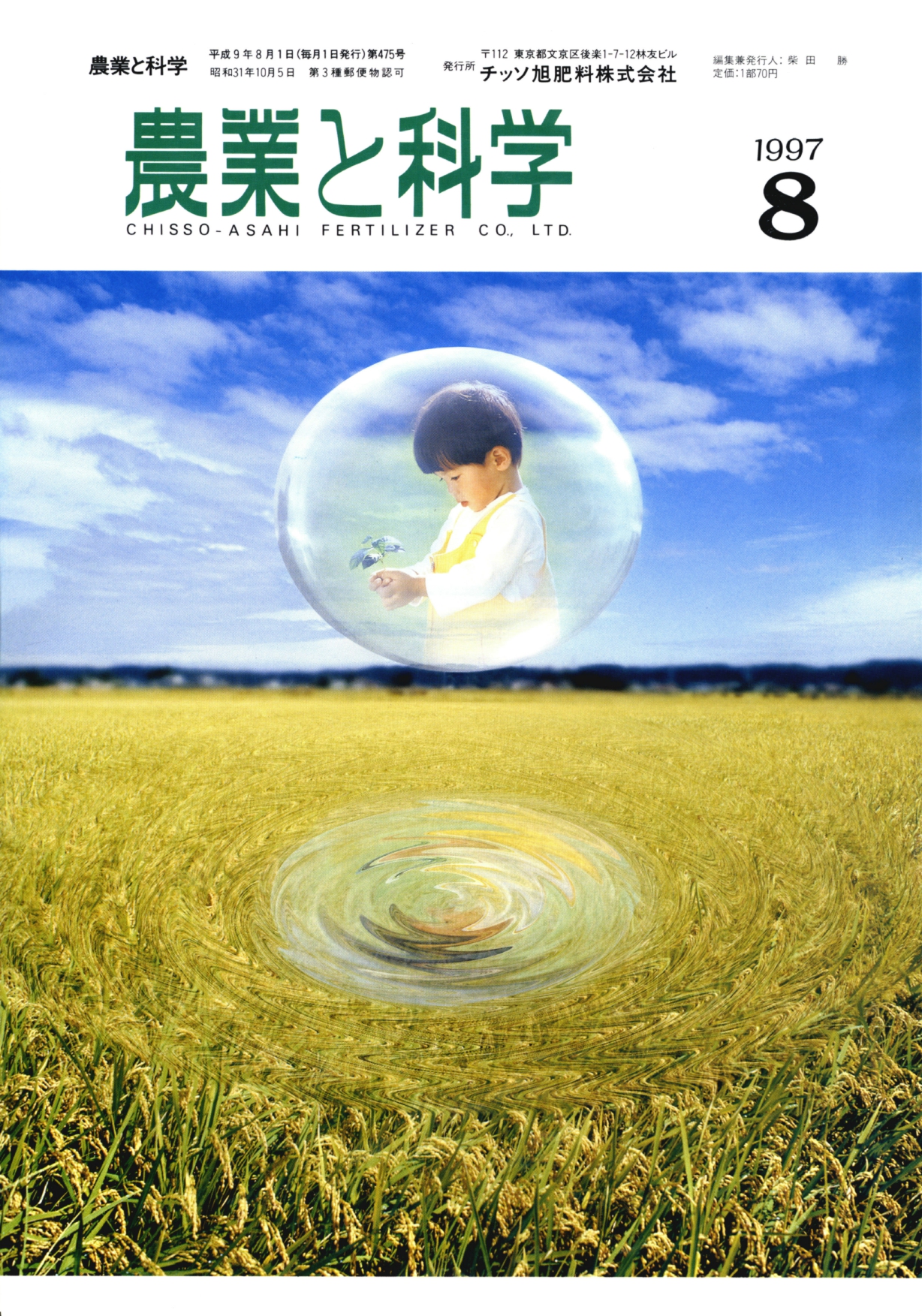 第475号　1997(H9).08発行