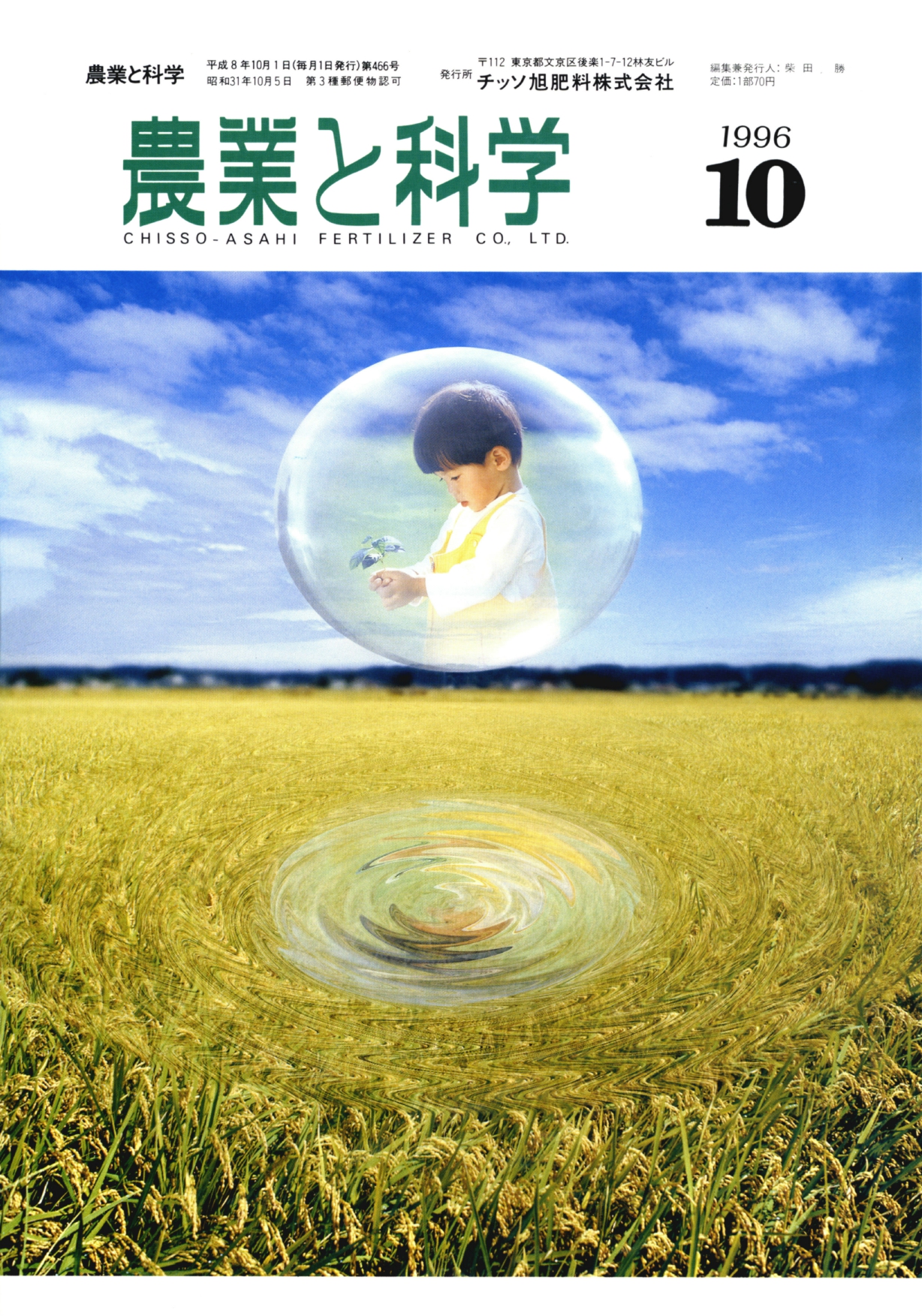 第466号　1996(H8).10発行