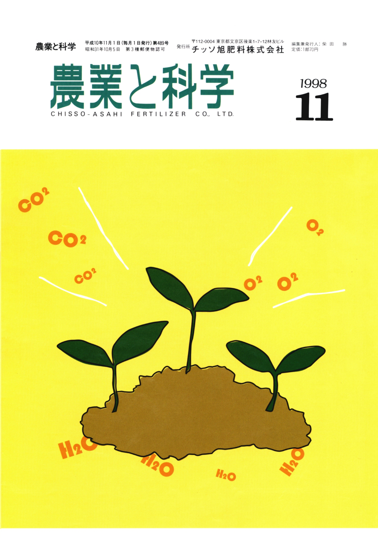 第489号　1998(H10).11発行
