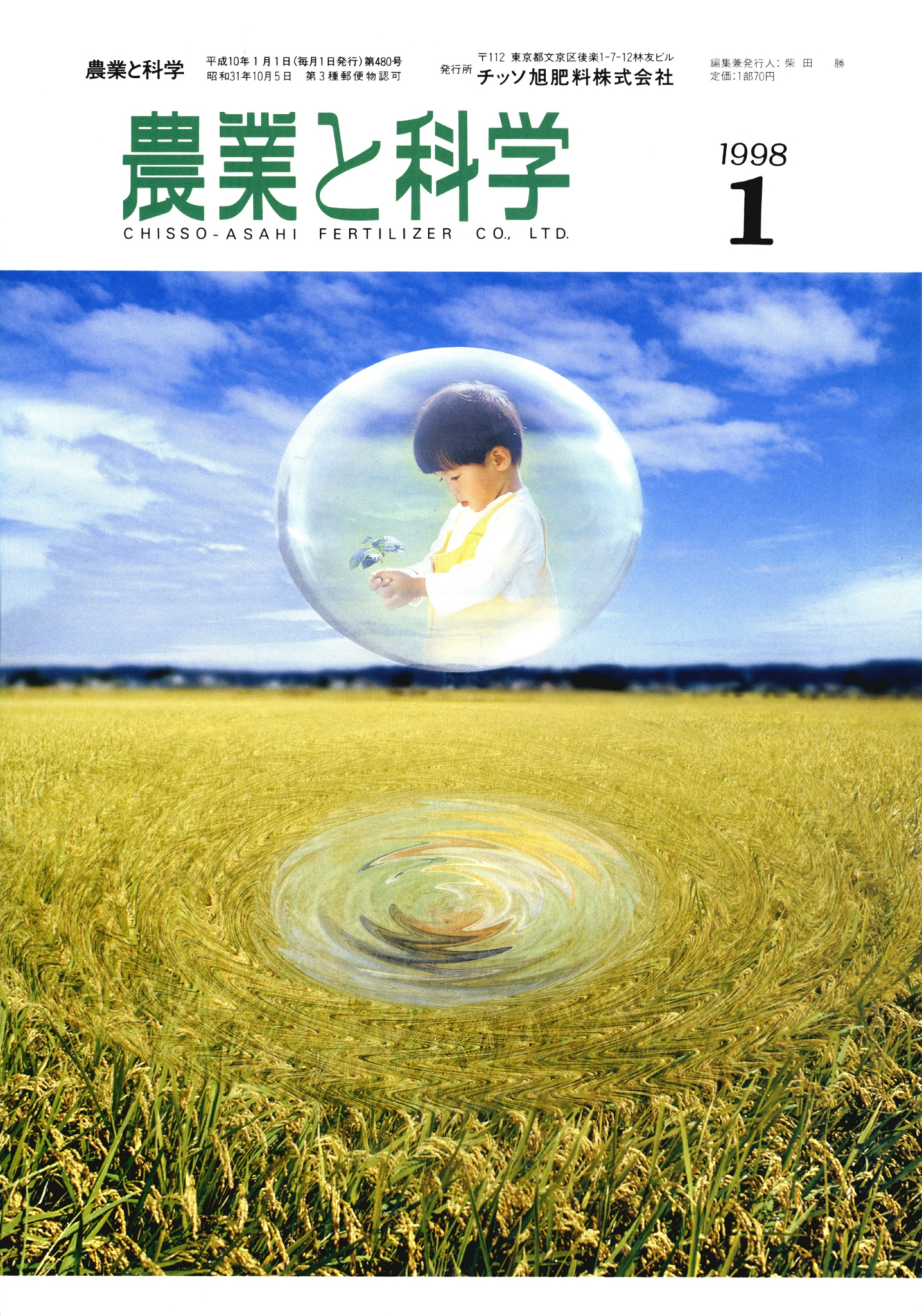 第480号　1998(H10).01発行