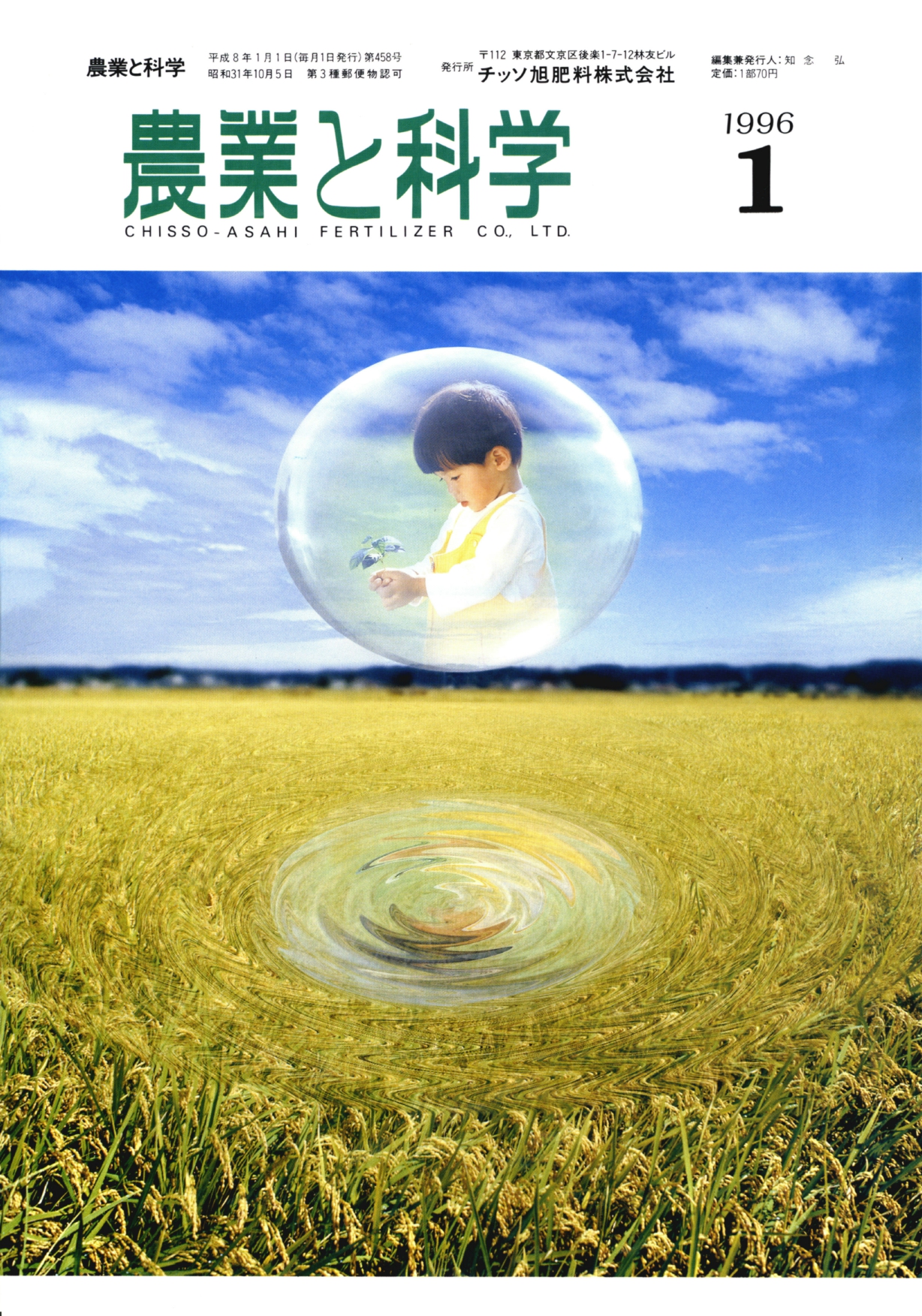 第458号　1996(H8).01発行