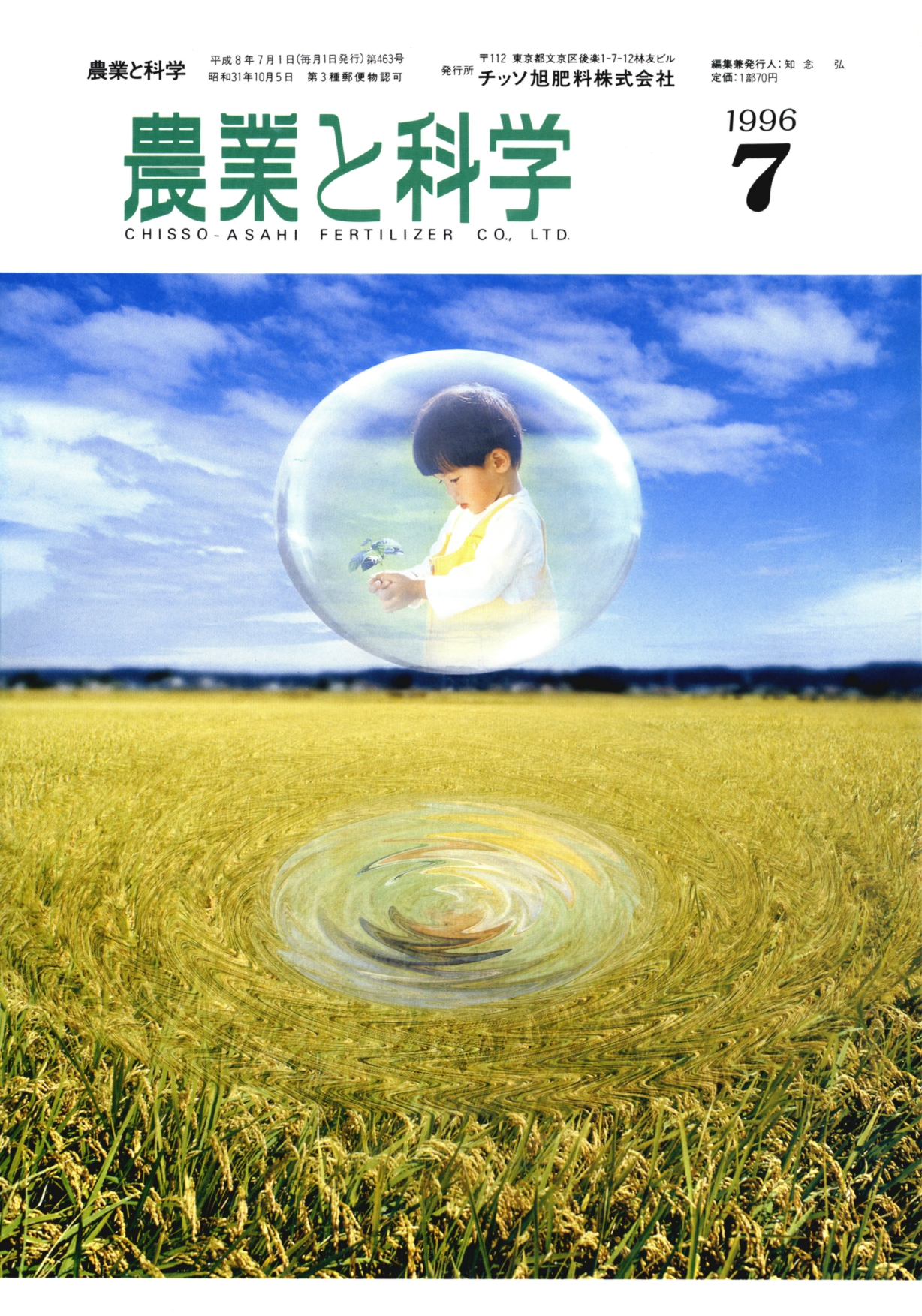 第463号　1996(H8).07発行
