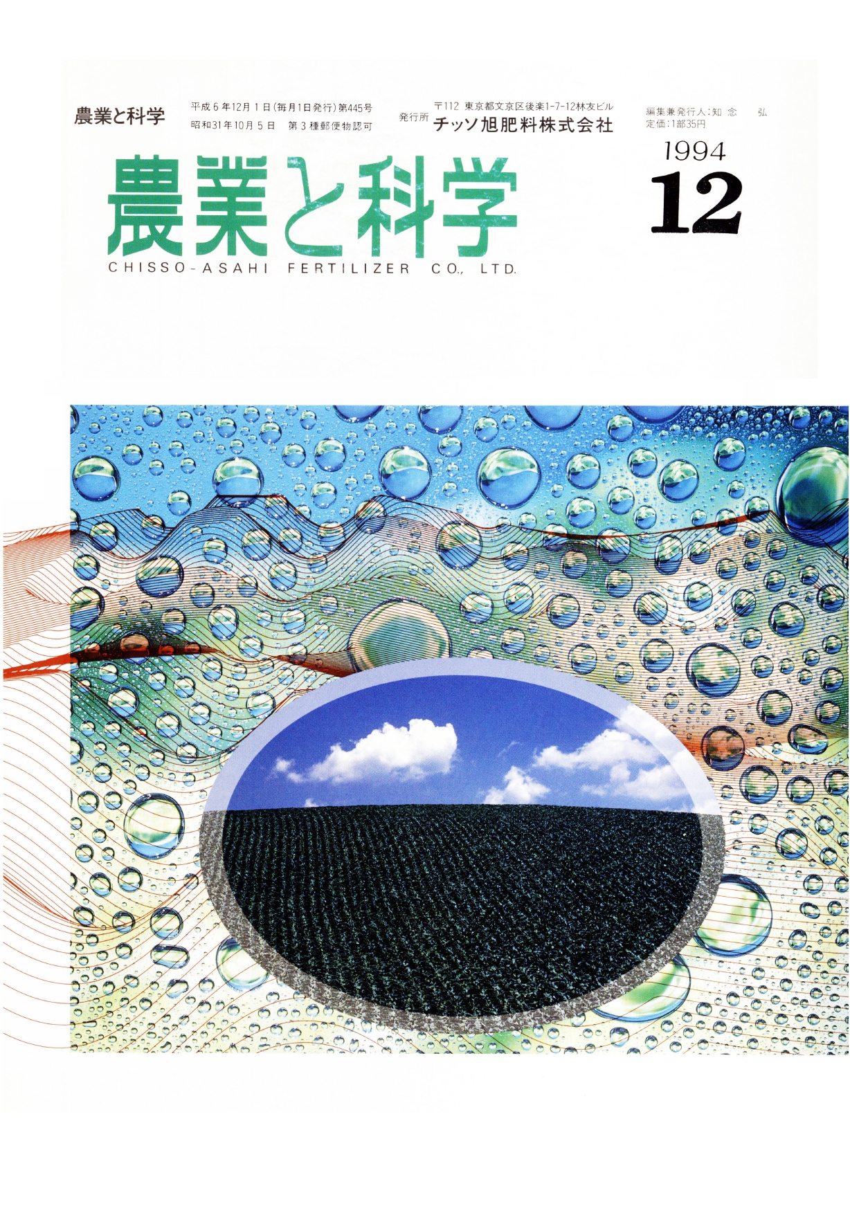 第445号　1994(H6).12発行