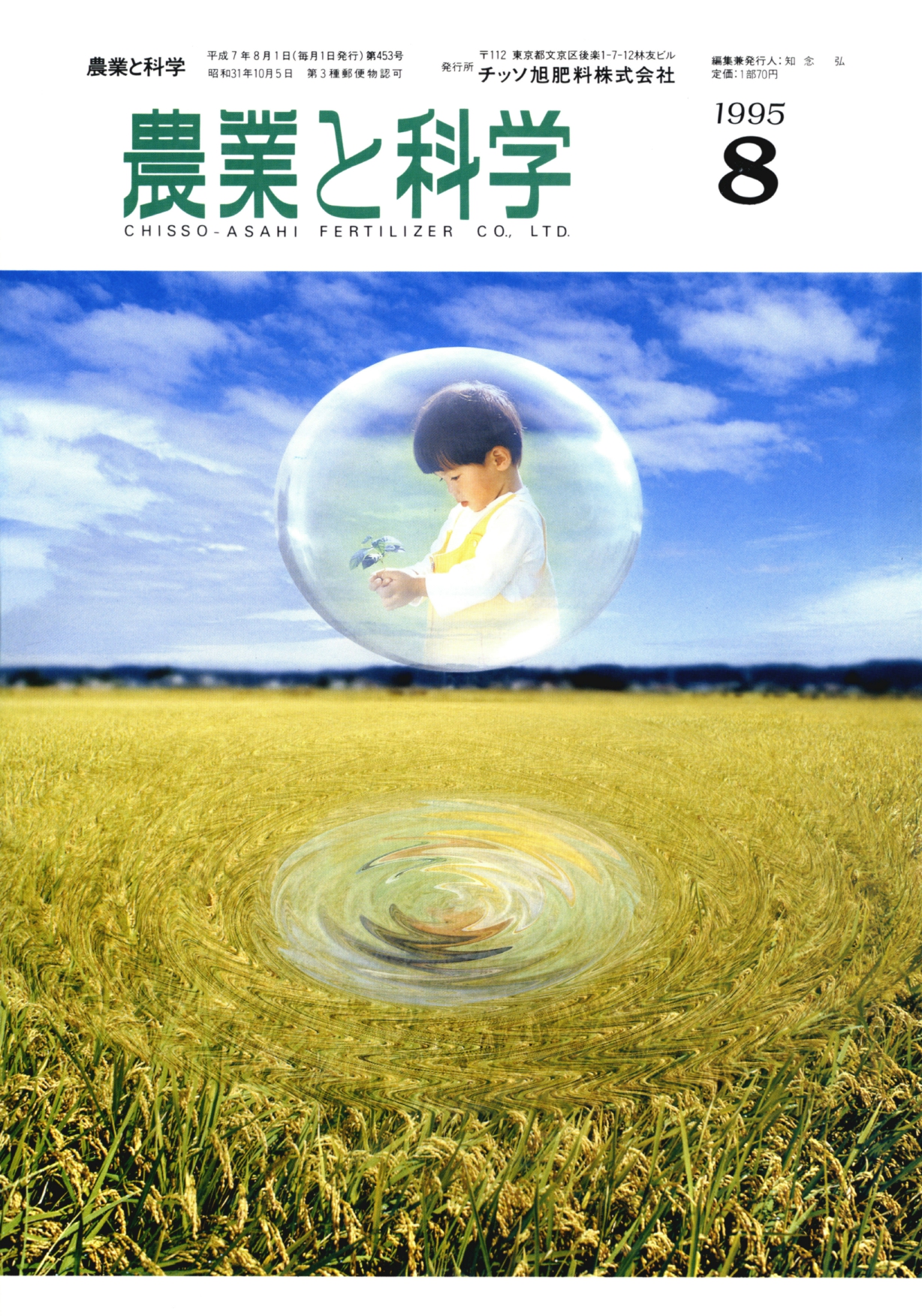 第453号　1995(H7).08発行