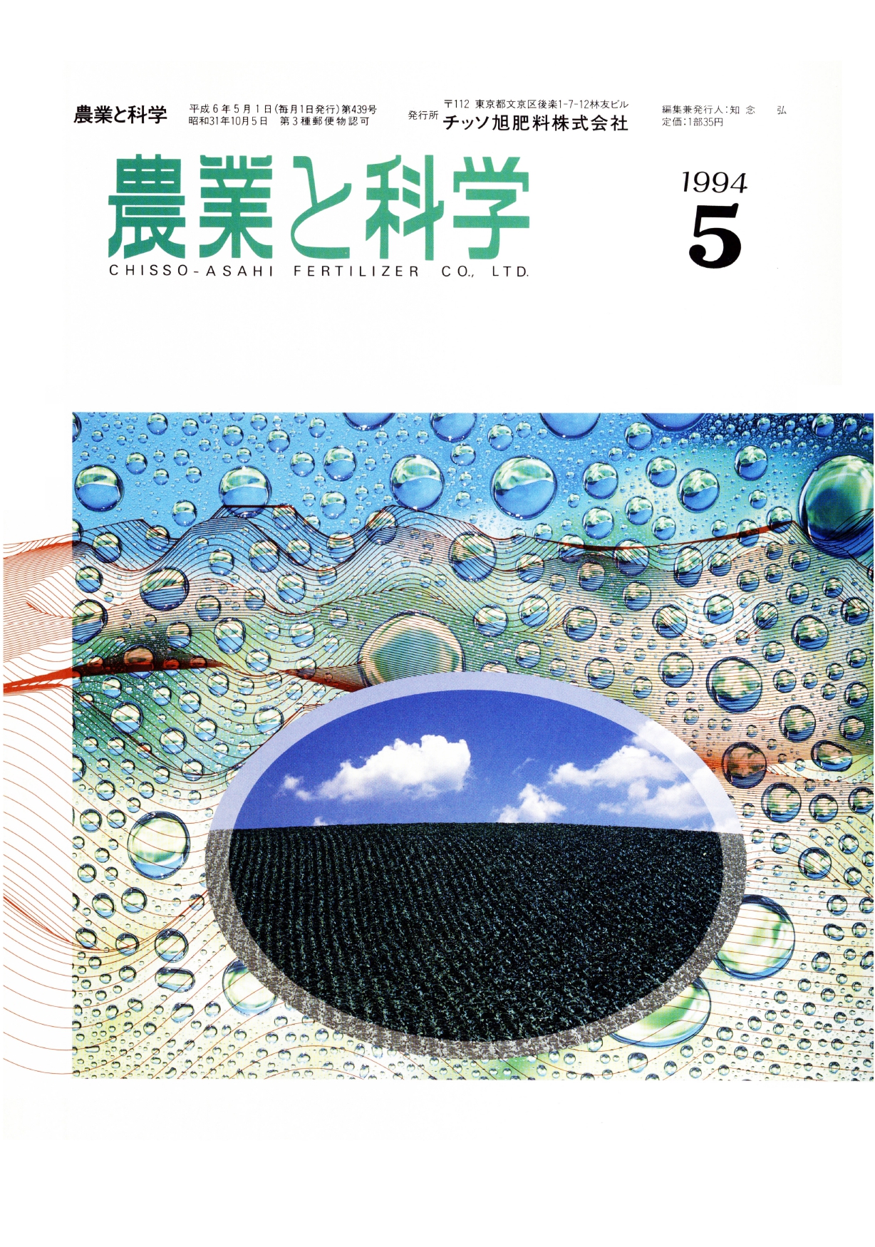 第439号　1994(H6).05発行