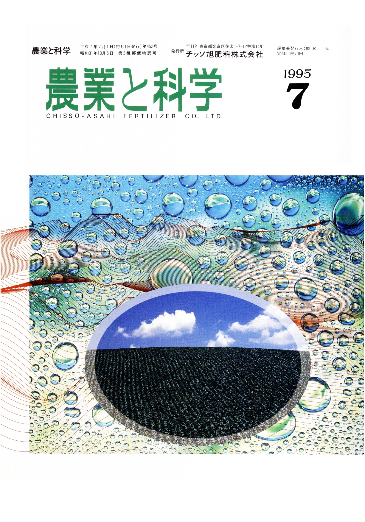 第452号　1995(H7).07発行