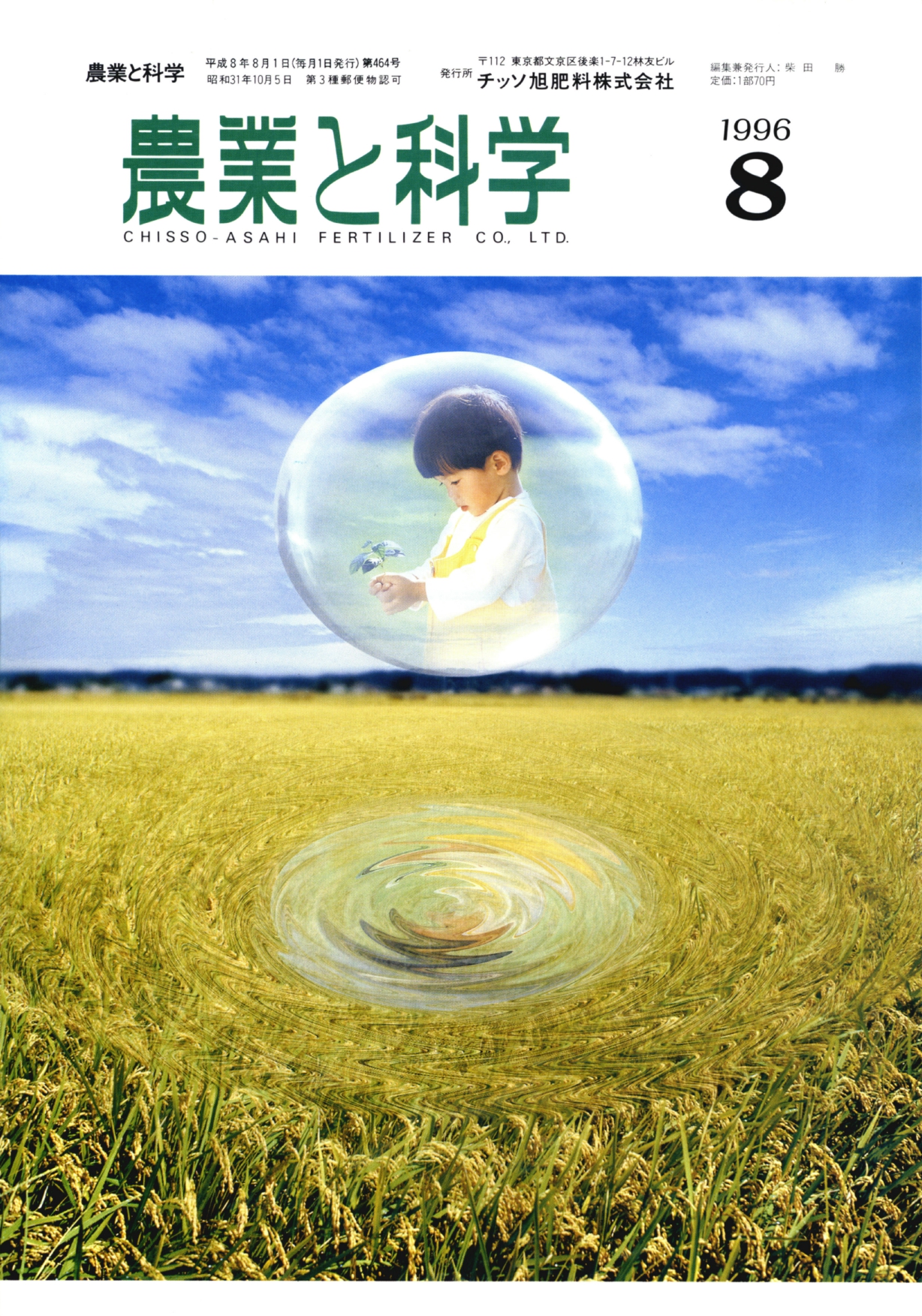 第464号　1996(H8).08発行