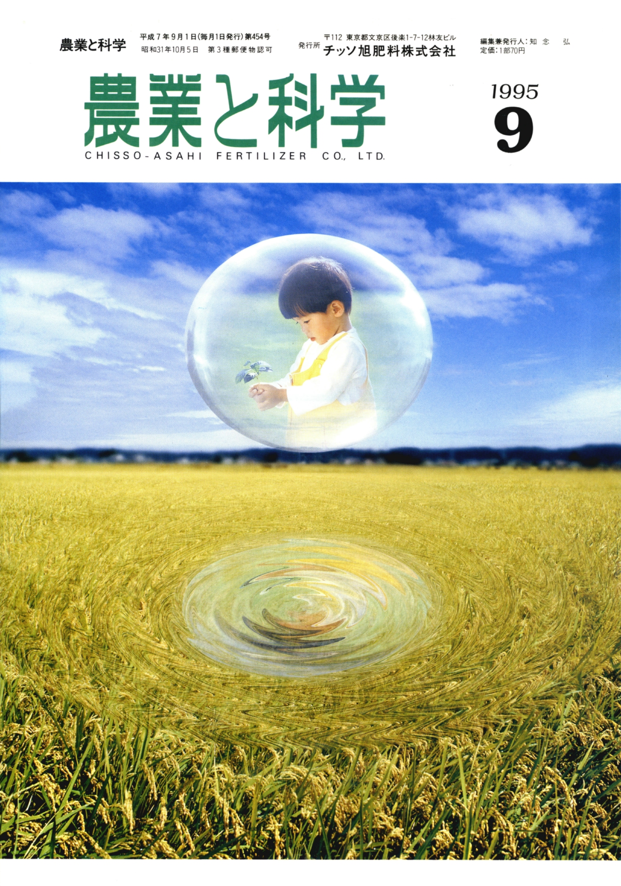 第454号　1995(H7).09発行
