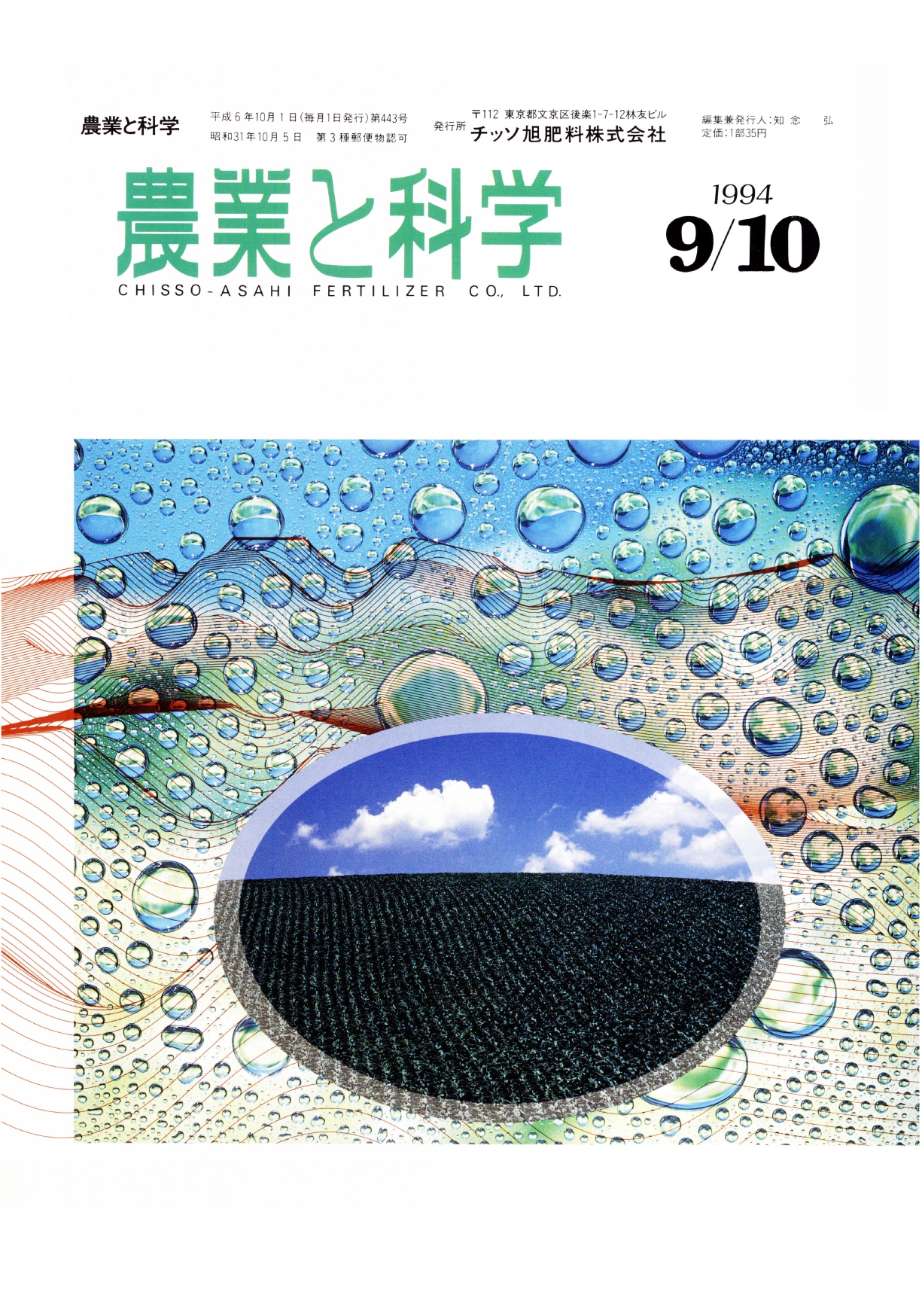 第443号　1994(H6).09-10発行