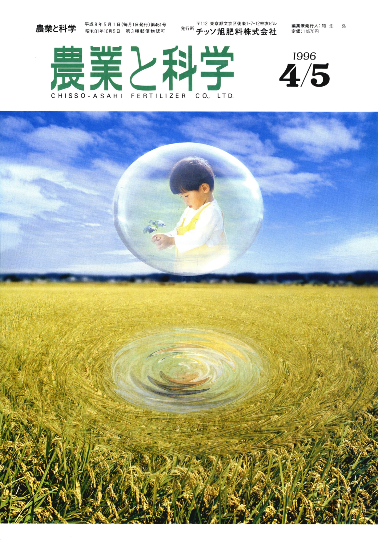 第461号　1996(H8).04-05発行