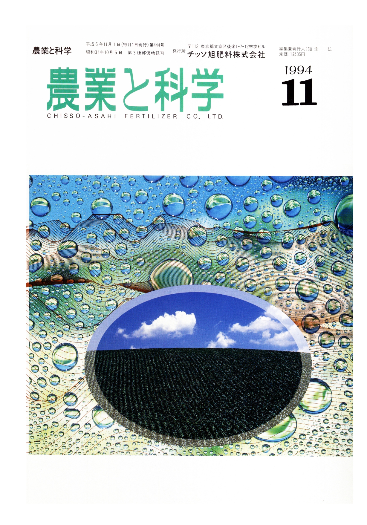 第444号　1994(H6).11発行