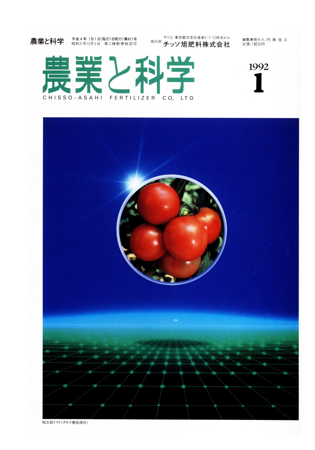 第411号　1992(H4).01発行