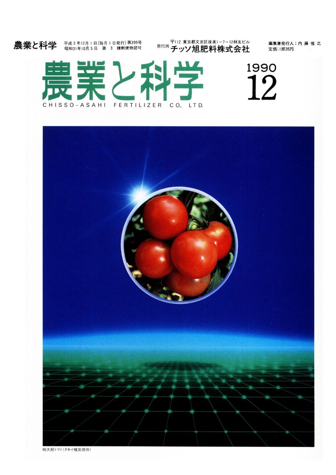 第399号　1990(H2).12発行
