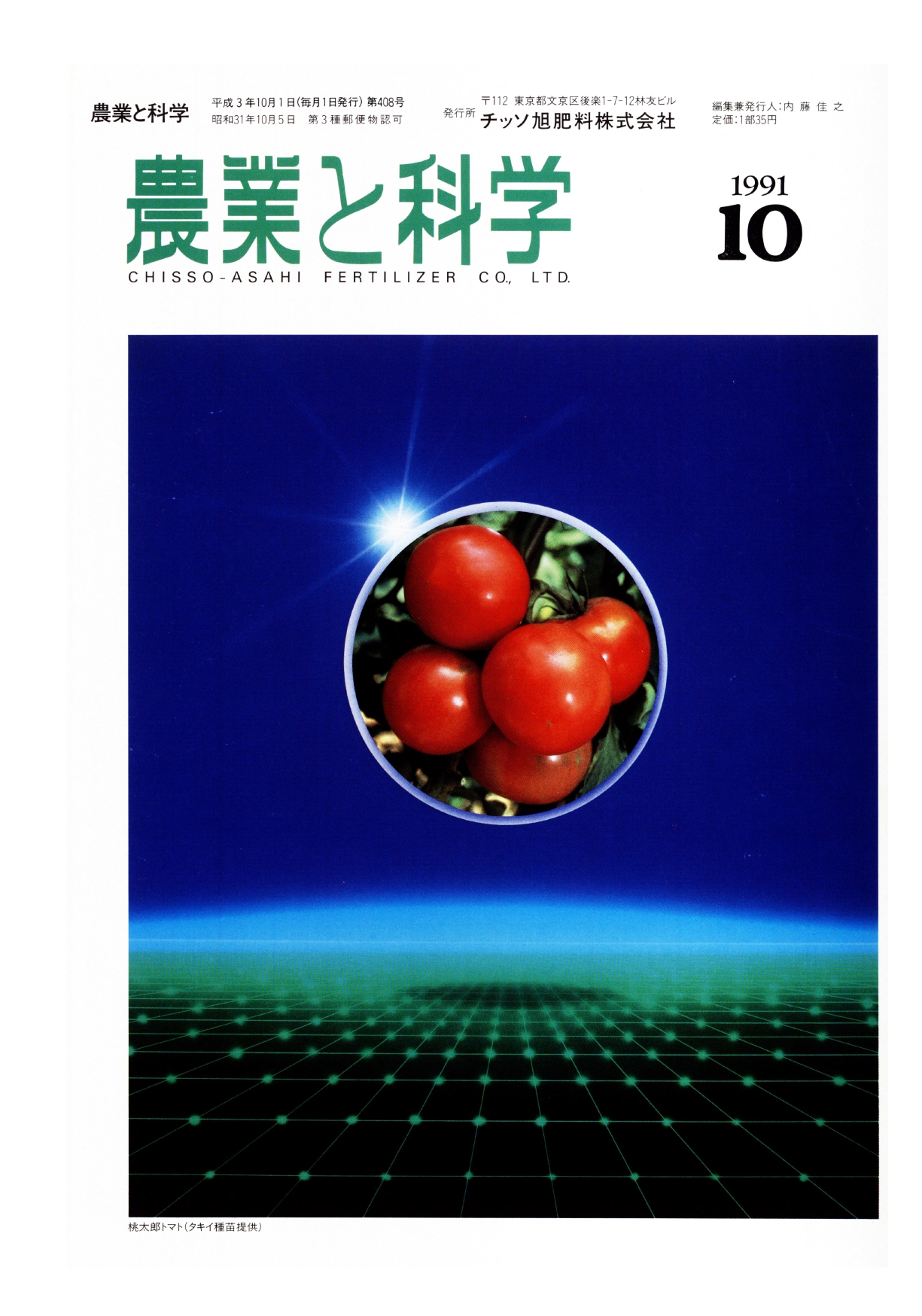 第408号　1991(H3).10発行