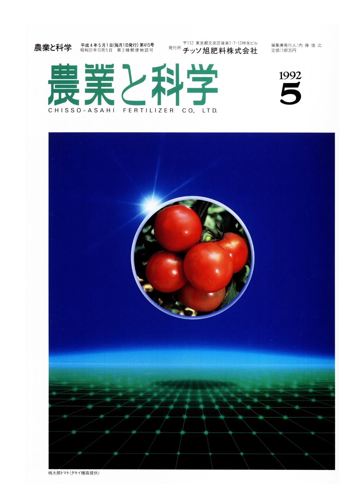 第415号　1992(H4).05発行