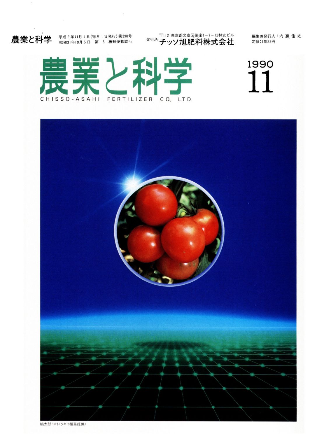 第398号　1990(H2).11発行