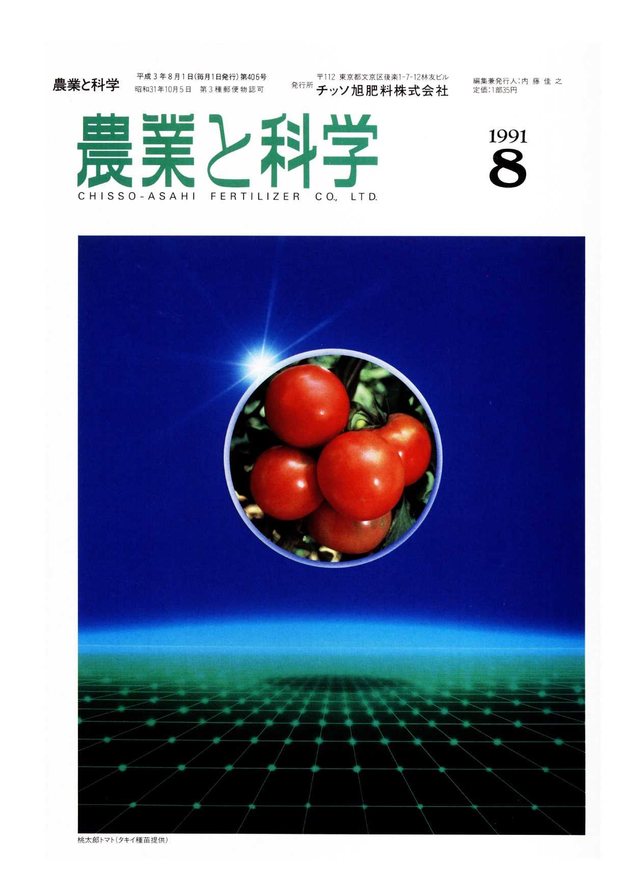 第406号　1991(H3).08発行