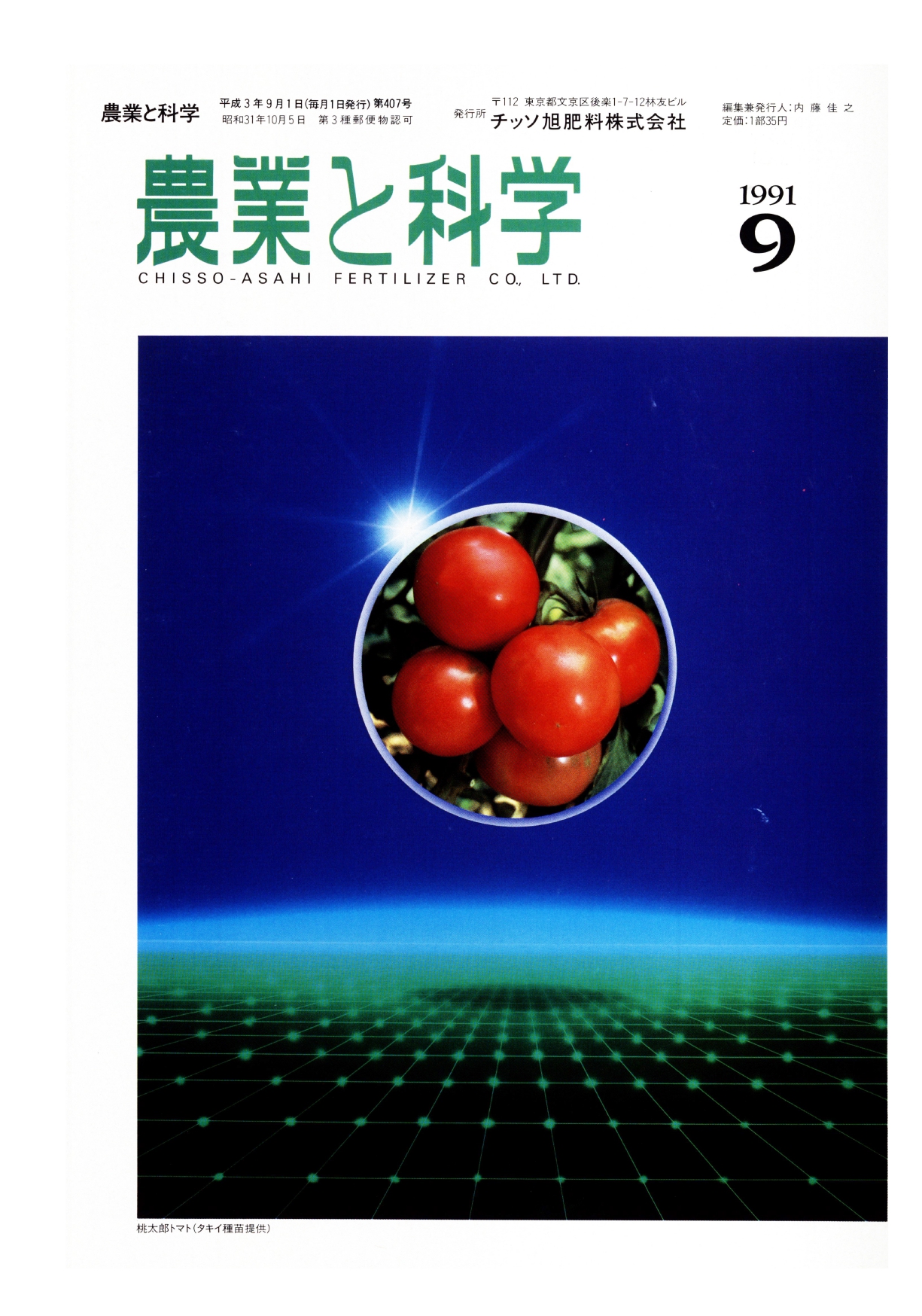 第407号　1991(H3).09発行