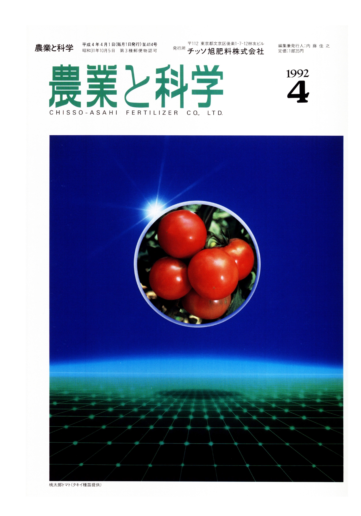 第414号　1992(H4).04発行