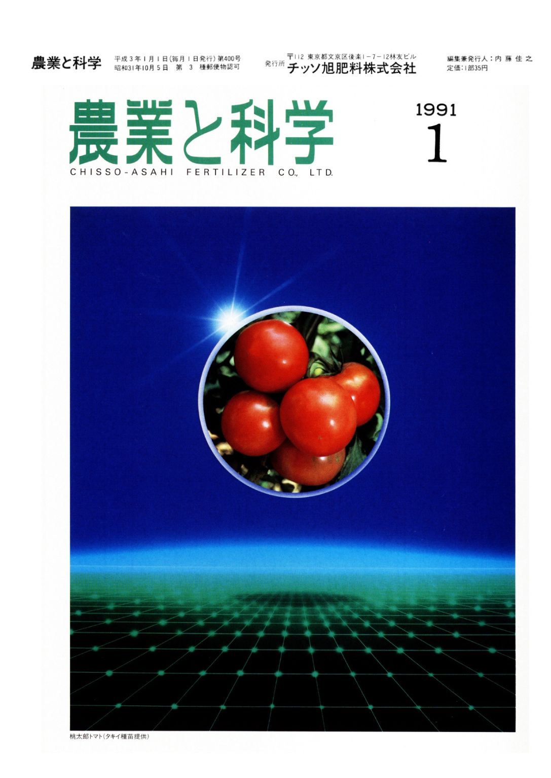 第400号　1991(H3).01発行