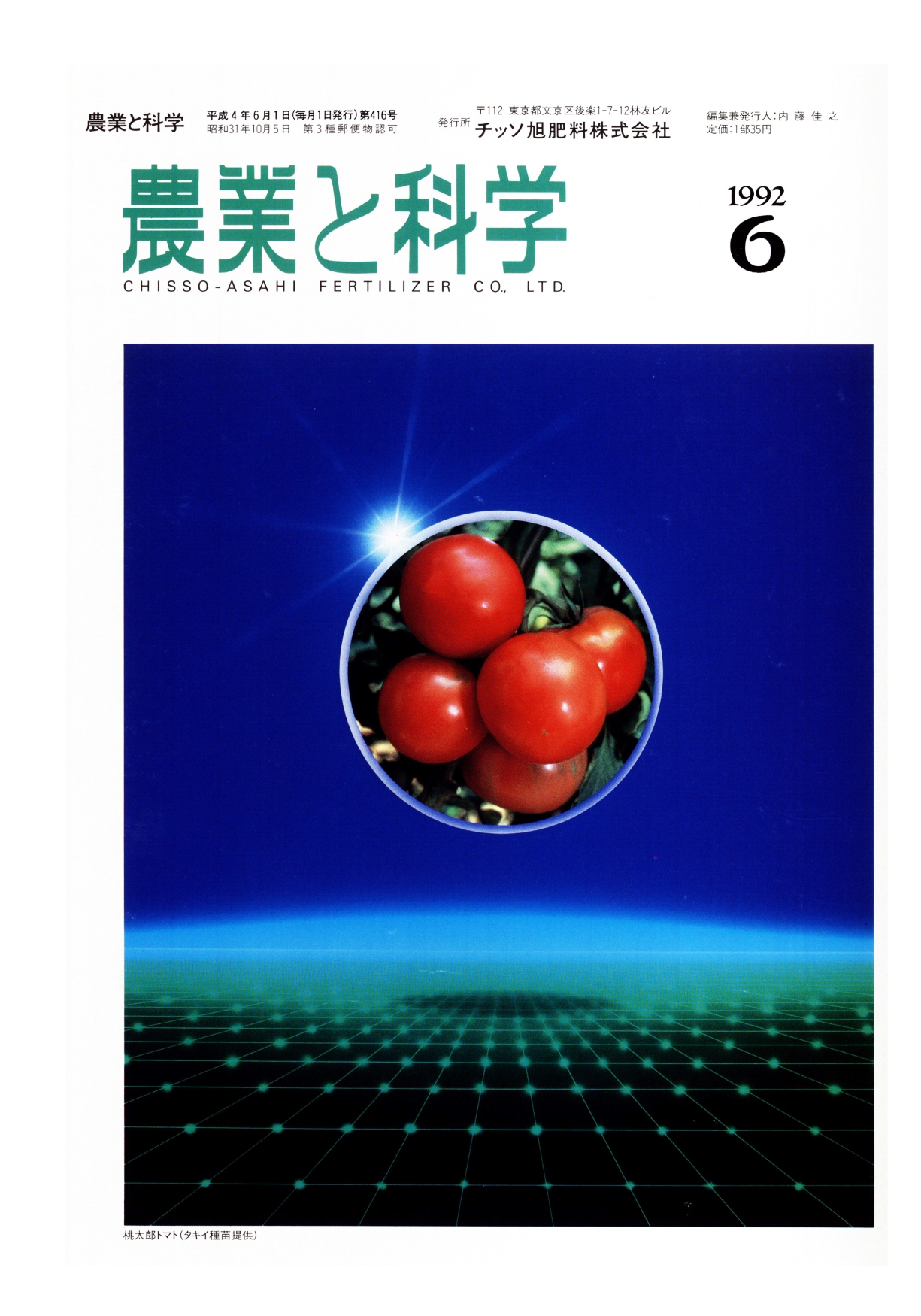 第416号　1992(H4).06発行
