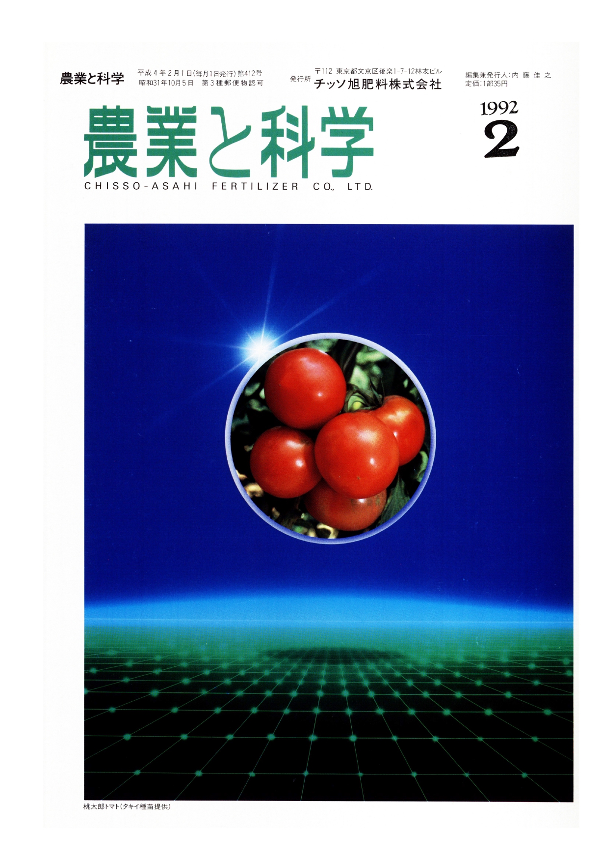 第412号　1992(H4).02発行
