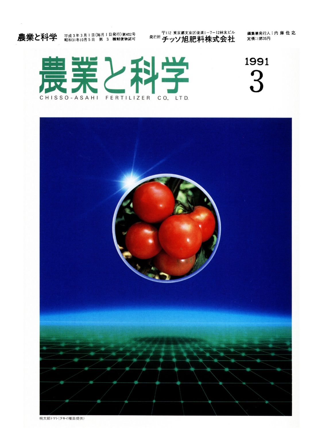第402号　1991(H3).03発行