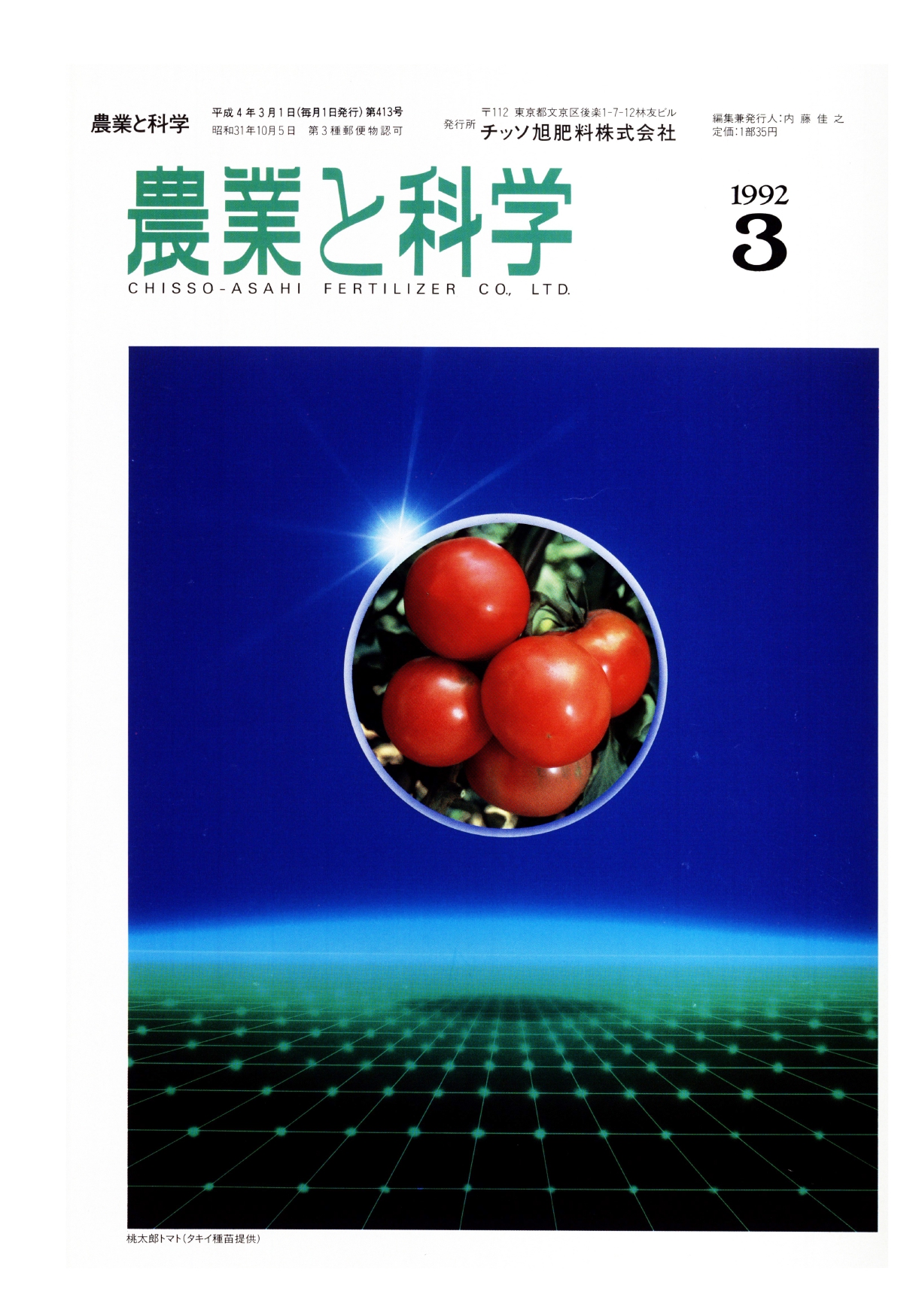 第413号　1992(H4).03発行