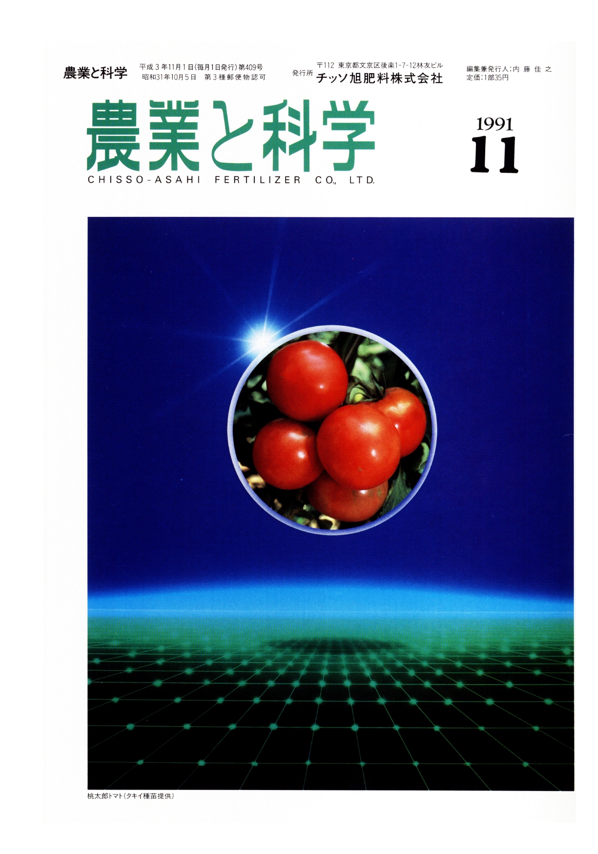 第409号　1991(H3).11発行