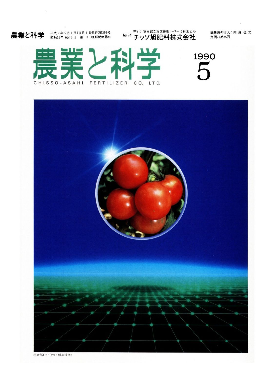 第393号　1990(H2).05発行